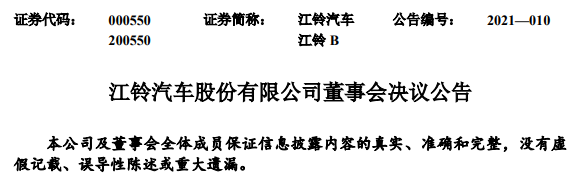 江铃公告.png
