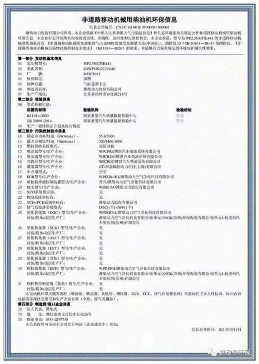 潍柴2.png