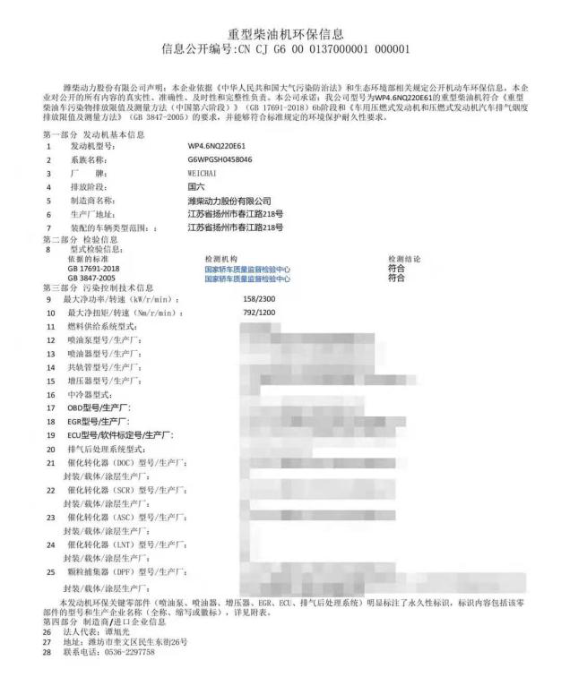 潍柴3.png