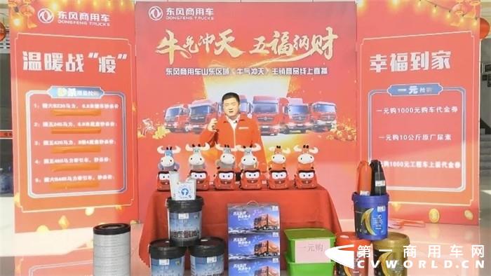 温馨的春节假期画上句号，开工季红红火火地开启了，东风商用车新春直播购车，优惠不断，助力卡友们在牛年开端牛气冲天。2月21日，东风商用车线上新春订货会三场连播，送出各种购车福利及超值服务，为广大卡友送去开工强~劲~助~力