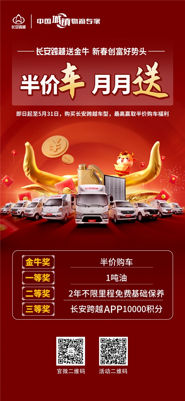 长安跨越.png