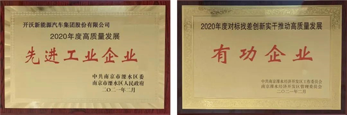开沃汽车连获表彰_副本.jpg
