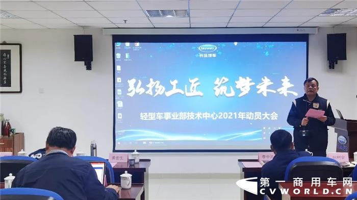 轻型车技术中心2021年动员大会_副本.jpg