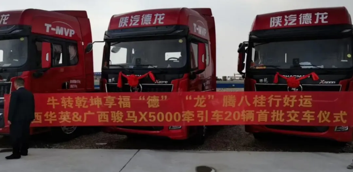 牛转乾坤享福“德”“龙”腾八桂行好运  德龙X5000牵引车20辆首批交车仪式