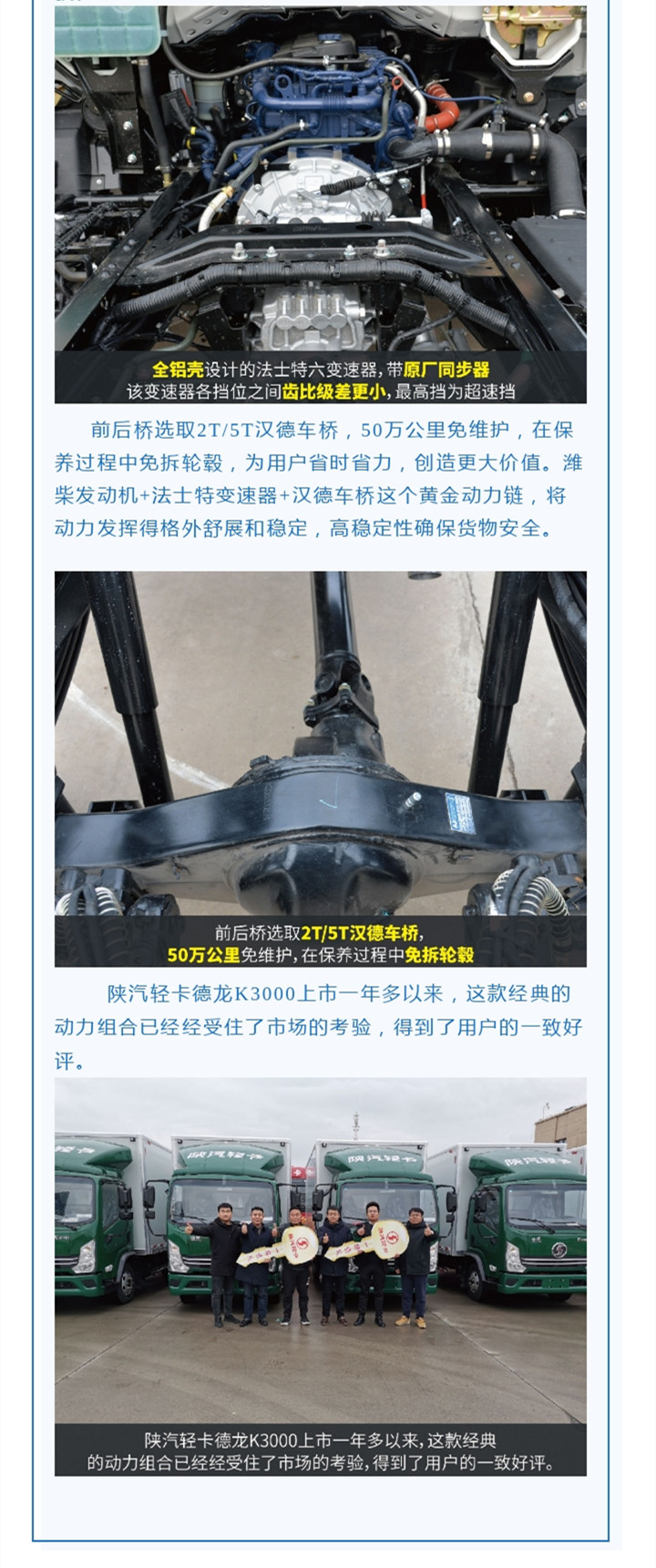 上市仅一年便获得“第一赚钱轻卡”称号的陕汽德龙K3000，为顺应市场，符合新规，全新推出了蓝牌国六130马力冷藏车，又为冷链物流提供了一款合规标载、性能优越、经济实惠的好车。