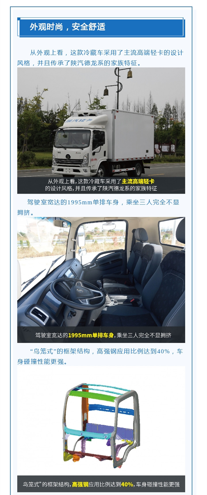 上市仅一年便获得“第一赚钱轻卡”称号的陕汽德龙K3000，为顺应市场，符合新规，全新推出了蓝牌国六130马力冷藏车，又为冷链物流提供了一款合规标载、性能优越、经济实惠的好车。