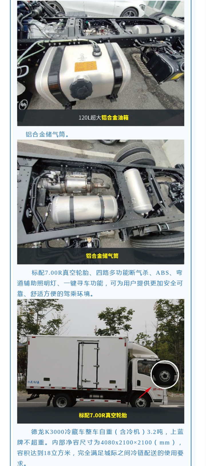上市仅一年便获得“第一赚钱轻卡”称号的陕汽德龙K3000，为顺应市场，符合新规，全新推出了蓝牌国六130马力冷藏车，又为冷链物流提供了一款合规标载、性能优越、经济实惠的好车。