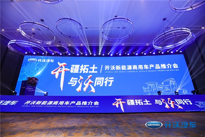 开沃新能源商用车产品推介会_副本.jpg