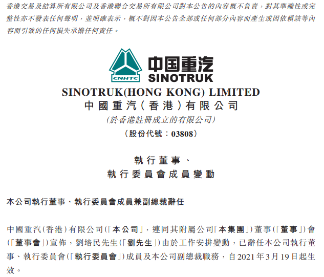 重汽公告.png