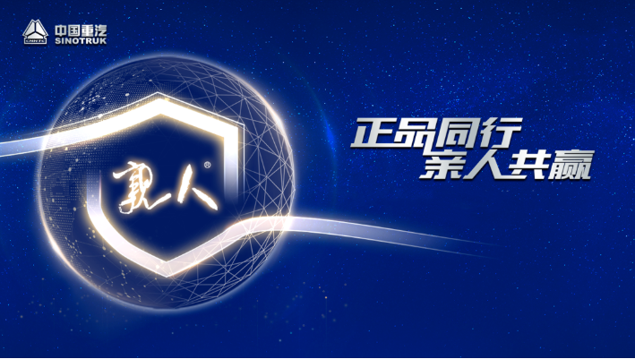 近日，中国重汽集团济南卡车股份有限公司荣获“CTEAS售后服务体系完善程度认证七星级（卓越）”认证证书。该证书由全国商品售后服务评价达标认证评委会与北京五洲天宇认证中心联合颁发，是对中国重汽现有服务体系能力的国家级认定。