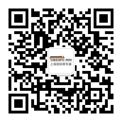 CIBE 2021第10届上海国际客车展览会将于12月22日开启