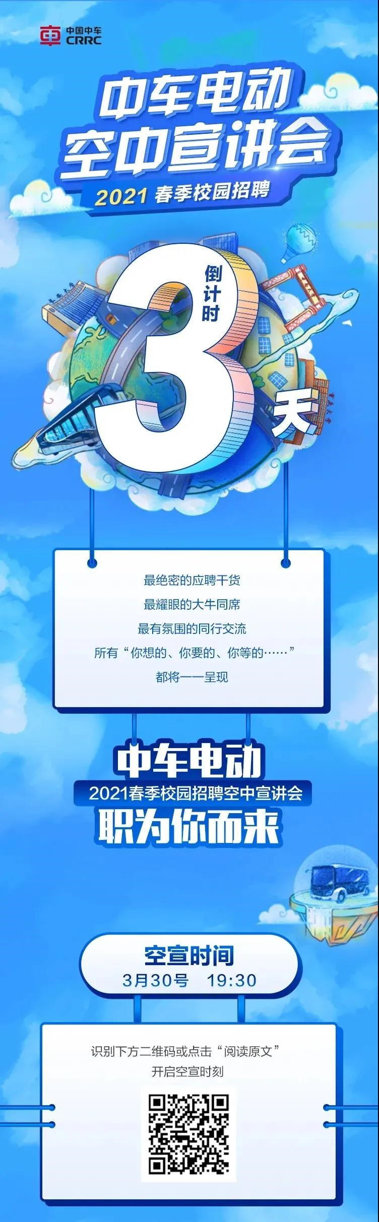 中车电动2021春季校园招聘空中宣讲会_副本1.jpg