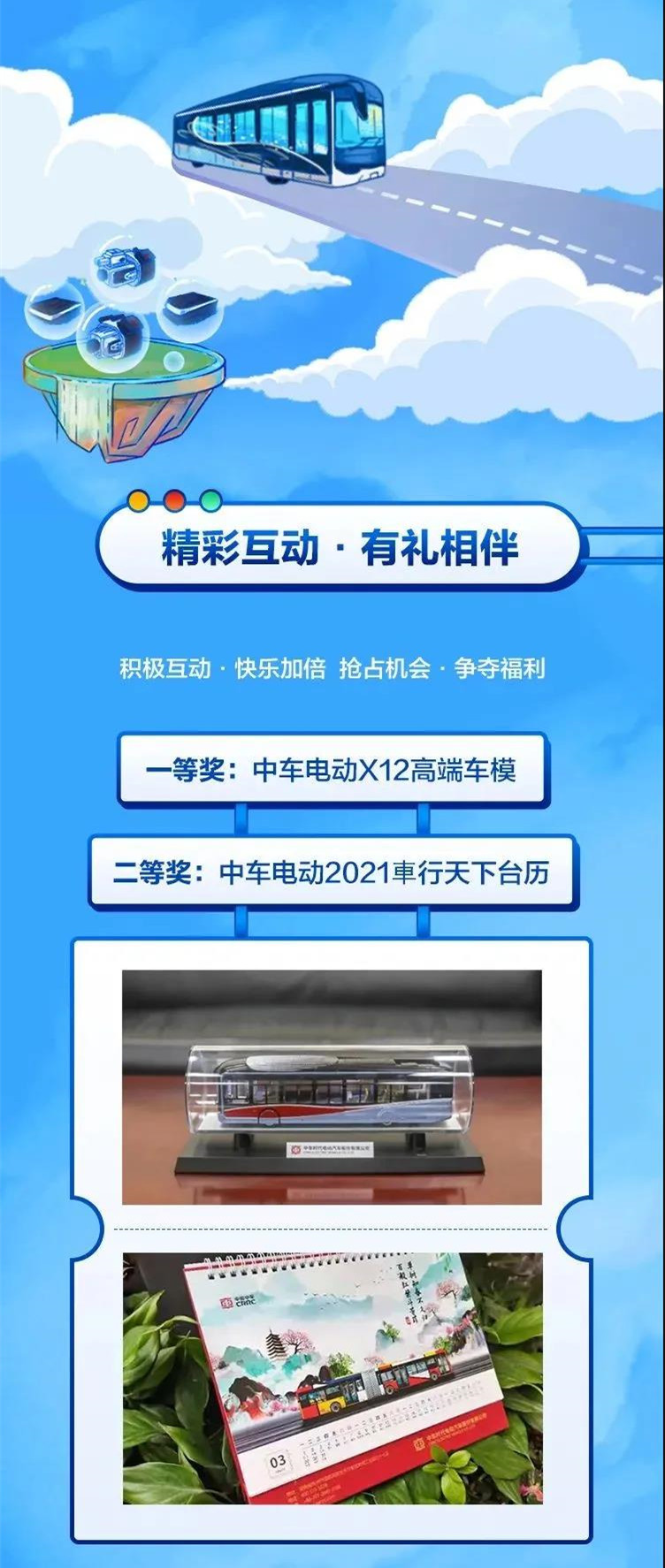 中车电动2021春季校园招聘空中宣讲会_副本2.jpg