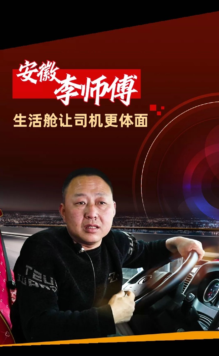 JH6⁺生活舱真实使用评价，看看这三位车主如何说！