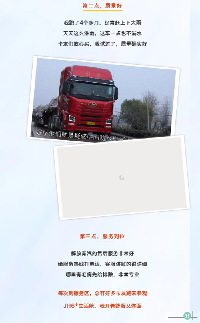 JH6⁺生活舱真实使用评价，看看这三位车主如何说！