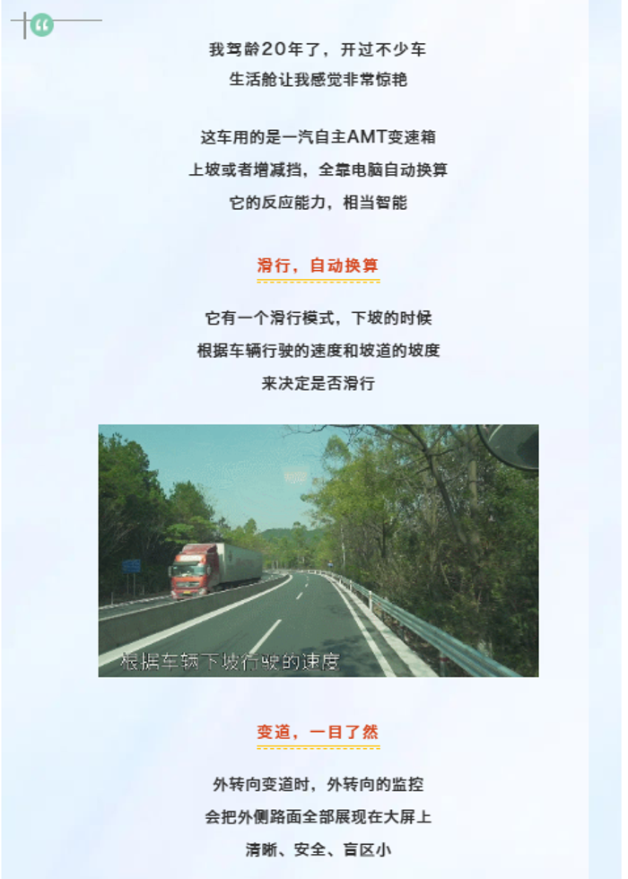 JH6⁺生活舱真实使用评价，看看这三位车主如何说！