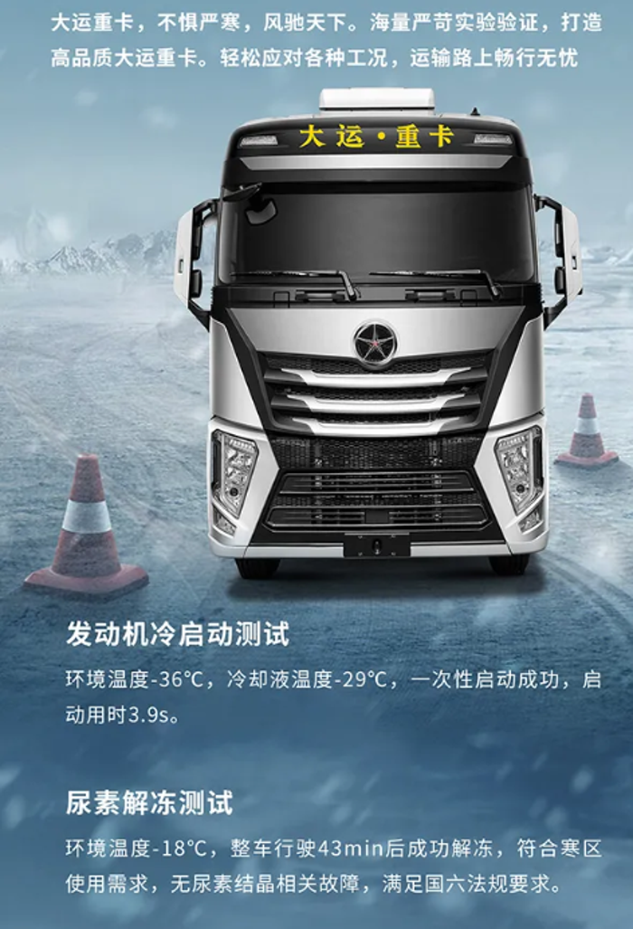 【产品】全工况多气候可靠性测试，大运旗舰V9值得您选！