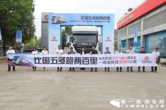 东风天龙DDi75国六载货车节油挑战圆满收官！.png