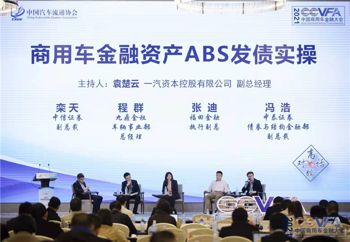 由中国流通协会主办的“2021中国商用车金融大会（第四届）”于2021年3月30-31日在江苏省南京市溧水区盛大举行。来自国家多个行业协会、研究机构以及整车、银行、金控、汽车金融、金融租赁、融资租赁、经营性租赁、网络货运平台、经销商、金融科技、高校、行业资深专家学者等300多人莅临本次大会现场，共商行业发展大计，谋划行业发展未来。