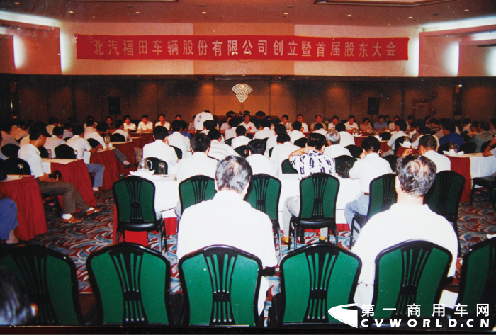 1996年8月18日，北汽福田车辆股份有限公司创立大会在北京市隆重举行.png