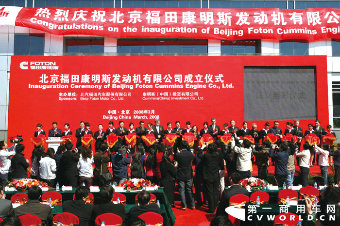 2008年，北京福田康明斯发动机有限公司成立.png