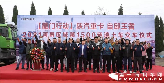 此次活动客户反响极好，从售前服务到售后无忧都得到客户的充分肯定。至此，陕汽重卡多区域产品推鉴会、交车仪式圆满落下帷幕。