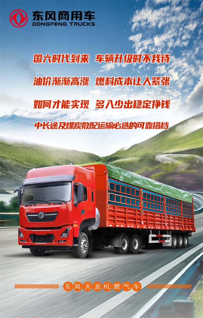 东风天龙KL燃气车1.png