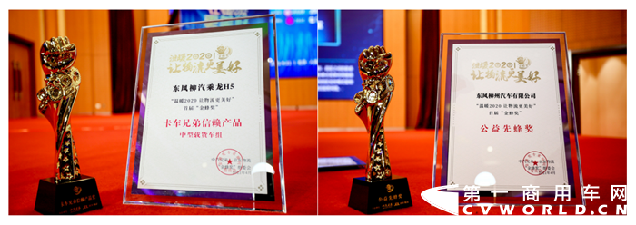 东风柳汽乘龙2.png
