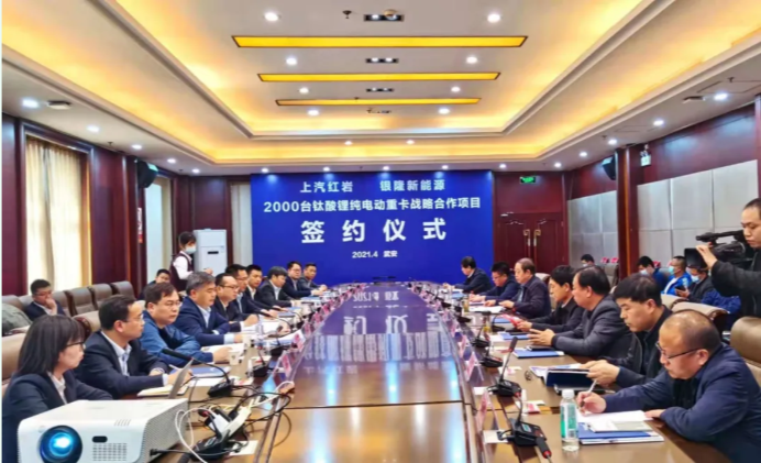 4月16日，上汽红岩与银隆新能源股份有限公司（以下简称“银隆新能源”）在河北武安市签署2000台钛酸锂纯电动重卡战略合作协议，同日上汽红岩首批纯电动牵引车交付当地客户。