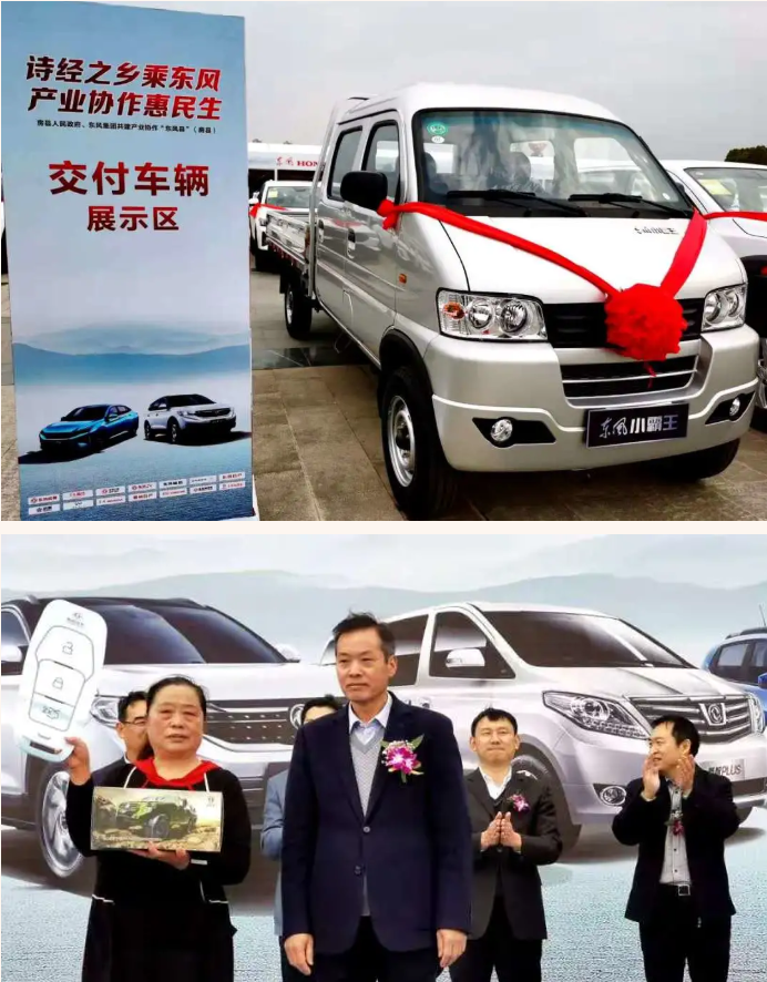 4月10日，房县人民政府、东风汽车集团有限公司共建产业协作“东风县”（房县）启动仪式在十堰市房县隆重举行。