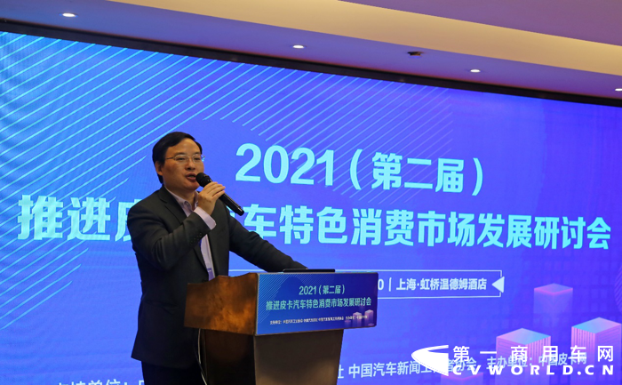 4月18日上午，由中国皮卡网主办，中国汽车工业协会、中国汽车报社、中国汽车新闻工作者协会、中国汽研共同支持的“2021（第二届）推进皮卡汽车特色消费市场发展研讨会”在上海顺利召开。