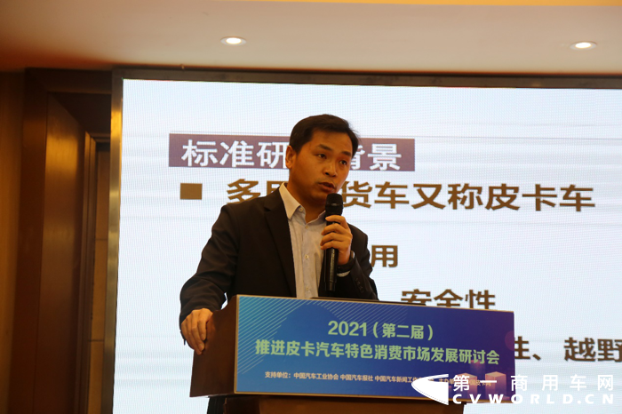 4月18日上午，由中国皮卡网主办，中国汽车工业协会、中国汽车报社、中国汽车新闻工作者协会、中国汽研共同支持的“2021（第二届）推进皮卡汽车特色消费市场发展研讨会”在上海顺利召开。