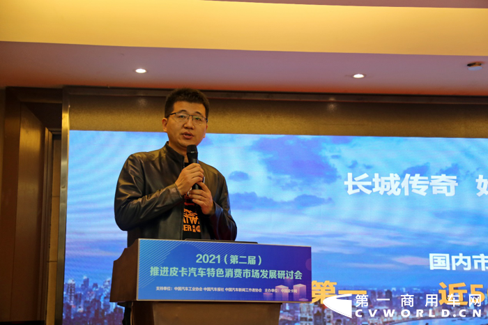 4月18日上午，由中国皮卡网主办，中国汽车工业协会、中国汽车报社、中国汽车新闻工作者协会、中国汽研共同支持的“2021（第二届）推进皮卡汽车特色消费市场发展研讨会”在上海顺利召开。