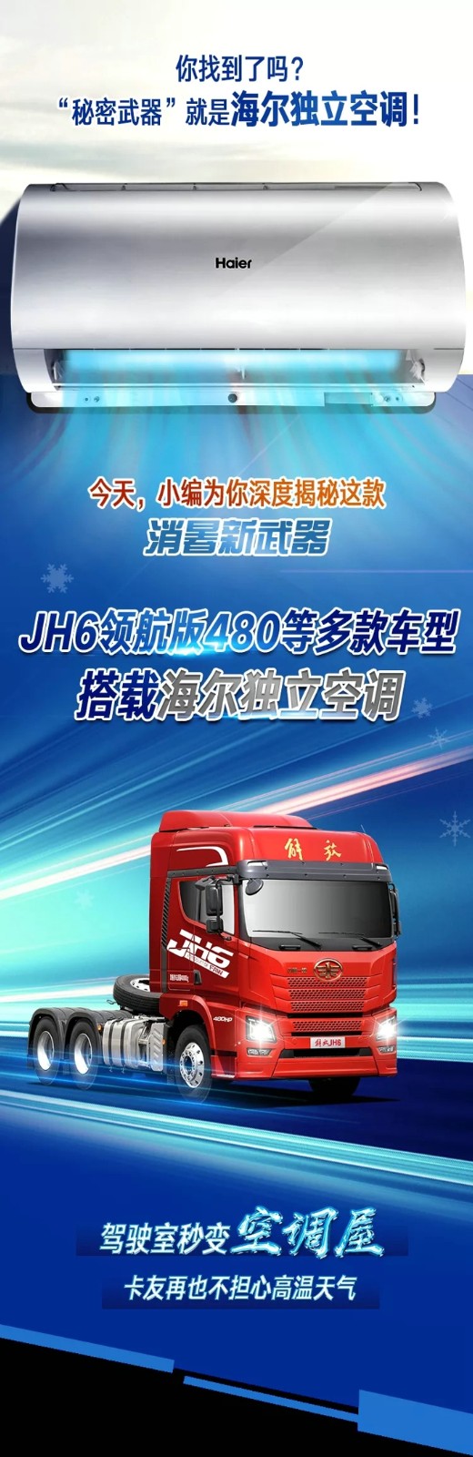 即墨工厂生产100万辆活动惊现“秘密武器” ，卡友再也不怕高温天气！