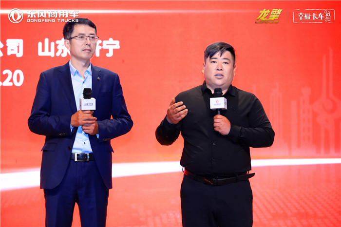 4月20日，东风商用车龙擎动力山东品鉴会暨幸福卡车关爱计划走进济宁在山东济宁汶上圆满举行，汶上领导、东风商用车相关领导、来自山东济宁的300余名卡友代表以及近30家区域、行业媒体参与了活动，156.55万卡友通过线上直播见证了这一幸福时刻。