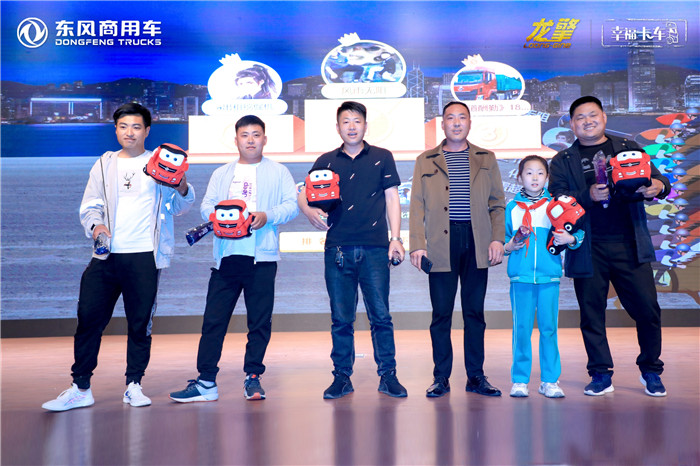 4月20日，东风商用车龙擎动力山东品鉴会暨幸福卡车关爱计划走进济宁在山东济宁汶上圆满举行，汶上领导、东风商用车相关领导、来自山东济宁的300余名卡友代表以及近30家区域、行业媒体参与了活动，156.55万卡友通过线上直播见证了这一幸福时刻。