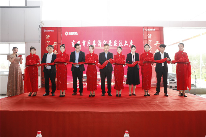 4月20日，东风商用车龙擎动力山东品鉴会暨幸福卡车关爱计划走进济宁在山东济宁汶上圆满举行，汶上领导、东风商用车相关领导、来自山东济宁的300余名卡友代表以及近30家区域、行业媒体参与了活动，156.55万卡友通过线上直播见证了这一幸福时刻。