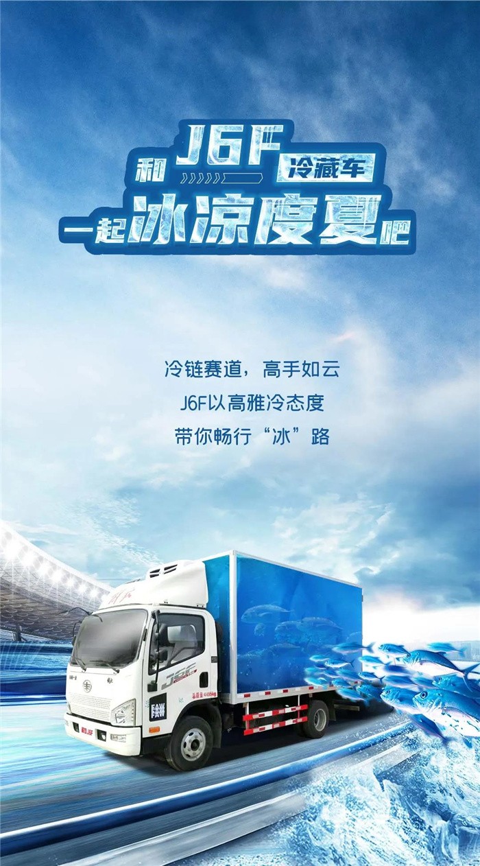 J6F冷藏车1.jpg
