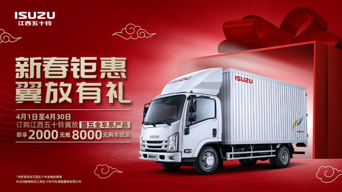 一直以来，轻卡凭借“多拉快跑”的产品特点，在推进城镇化建设进程中起到重要贡献，是很多创业用户的购车首选，成为驱动商用车销量增长的重要部分。近年来，轻卡行业面临“大吨小标”治理，轻卡产品合规要求加码，从而对蓝牌轻卡整车轻量化提出了更高的要求。拥有先进轻量化技术和优选轻量化材料的江西五十铃翼放轻卡，是最能满足消费者需求的轻量化轻卡。
