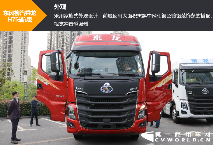 近日，东风柳州汽车有限公司（下称“东风柳汽”）在上海推出了全新一代重磅产品——乘龙H7陆航版。
