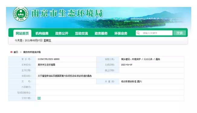 2021年4月21日，工业和信息化部装备工业发展中心发布通知明确指出：自2021年7月1日起停止生产、销售不符合国六标准要求的重型柴油车产品。根据通知，目前距2021年7月1日国六排放标准全面实施仅剩一个多月，我国多省市也已经出台相关规定明确停止上牌时间。