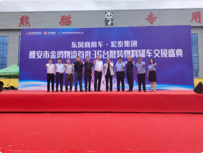 5月11日，四川，东风商用车&山东金浩物流共同举行雅安市金鸿物流首批36台东风天龙KL燃气车交车仪式。