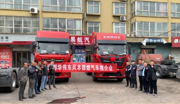 日前，邯郸市涉县，邯郸华伟将首台东风燃气车，正式交付客户，东风燃气车推介会同步举行，活动邀请当地卡友共同品鉴，东风燃气车的可靠品质和卓越性能，为东风燃气车的推广上量夯实基础。