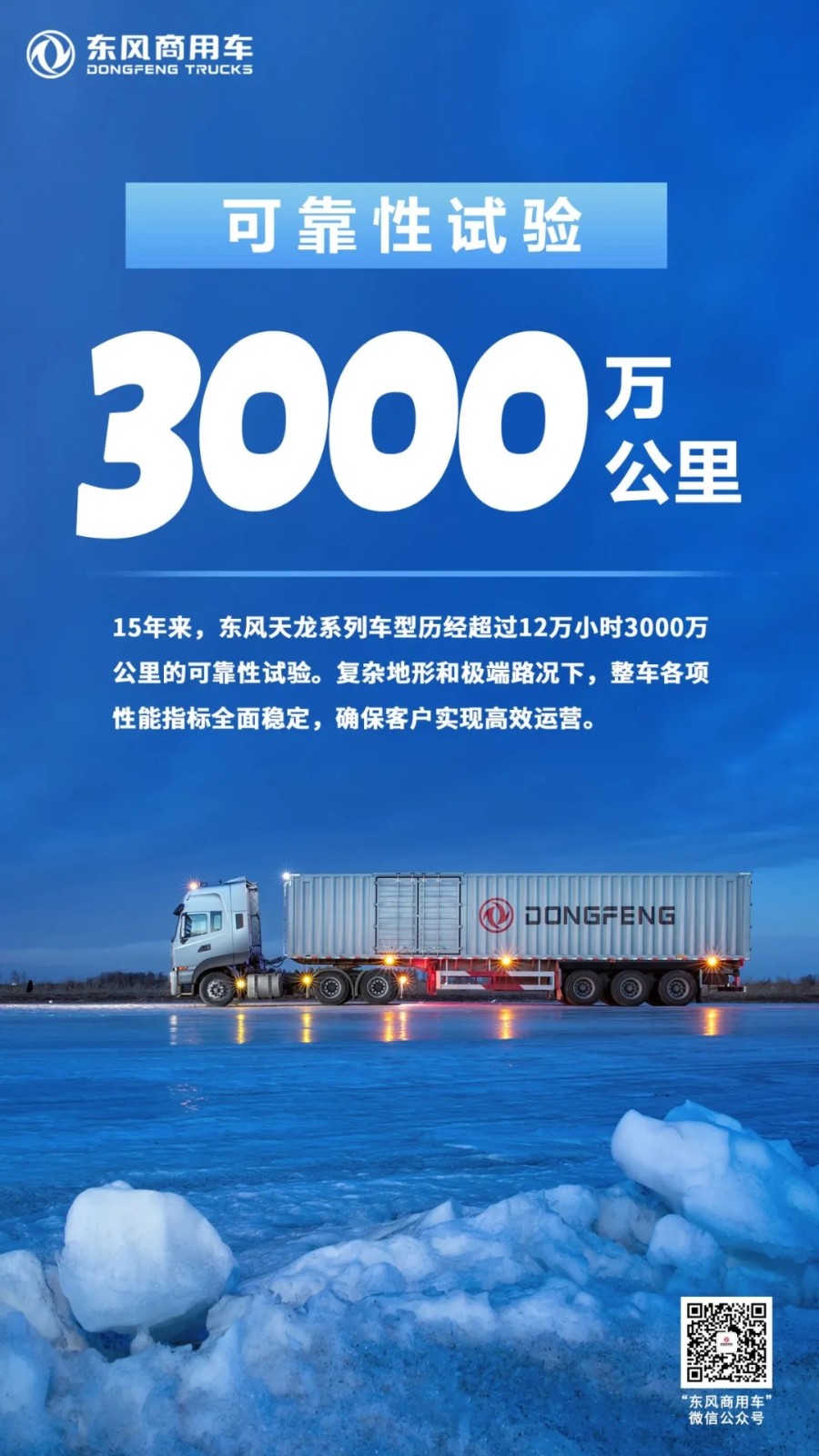 15年里，东风天龙累计销售104万辆，获得国家专利1344项，其中发明专利293项；累计完成200余项重大技术升级；累计荣获国家级、省部级、行业级、东风公司级在内的科技进步奖85项。下面，我们来透过数字看看15年来东风天龙发生的变化。