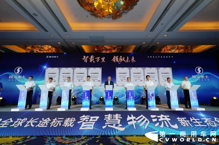 5月22日，以“智载万里 领驭未来”为主题的陕汽重卡X6000全球长途标载智慧物流新生态创融大会在上海隆重召开，陕重汽总经理支保京、潍柴动力股份有限公司副总裁程广旭、陕西汉德车桥有限公司总经理王占朝、陕西法士特汽车传动集团有限责任公司总经理马旭耀以及经销商和物流行业等百余人出席大会。