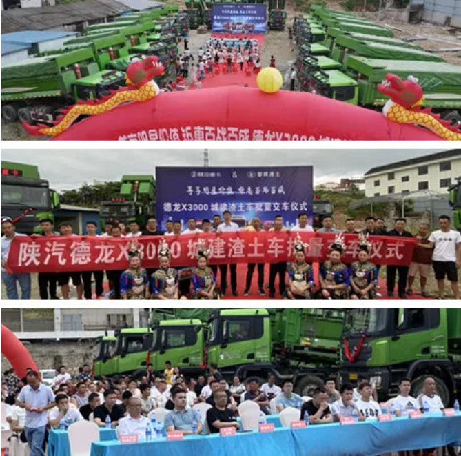 近日，陕重汽销售公司贵阳办事处联合黔东南鑫鸿汽车销售服务有限公司在贵州大歌之乡黔东南州黎平县召开以“尊享明星价值 钜惠百战百盛”为主题的陕汽重卡德龙X3000城建渣土车推荐会暨20辆标准版8×4渣土车批量交车仪式。陕重汽销售公司贵州区域总经理杨战雄、潍柴动力贵阳办主任张健、法士特贵阳办主任王飞飞、黔东南鑫鸿汽车销售服务有限公司总经理卢义，黎辉渣土运输有限责任公司董事长吴家彬、总经理林世斌以及黔东南黎平县相关政府单位领导，客户代表共计180余人参加本次活动。