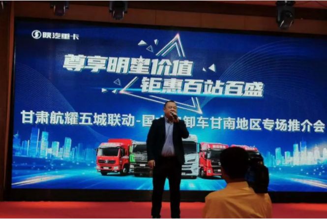 近日，陕重汽销售公司贵阳办事处联合黔东南鑫鸿汽车销售服务有限公司在贵州大歌之乡黔东南州黎平县召开以“尊享明星价值 钜惠百战百盛”为主题的陕汽重卡德龙X3000城建渣土车推荐会暨20辆标准版8×4渣土车批量交车仪式。陕重汽销售公司贵州区域总经理杨战雄、潍柴动力贵阳办主任张健、法士特贵阳办主任王飞飞、黔东南鑫鸿汽车销售服务有限公司总经理卢义，黎辉渣土运输有限责任公司董事长吴家彬、总经理林世斌以及黔东南黎平县相关政府单位领导，客户代表共计180余人参加本次活动。