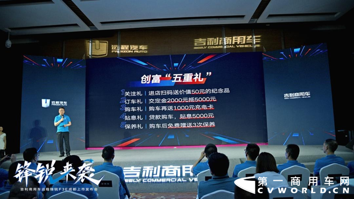 ​5月29日，吉利商用车远程锋锐F3E成都上市发布会成功举办，上百位嘉宾客户共同见证了这款创富小卡的惊艳亮相。发布会现场亮点纷呈，新车揭幕，产品讲解，大客户签约，抽奖互动，热闹非凡。远程锋锐F3E上市，必将成为成都乃至整个西南地区城市物流配送的主力，引领绿色城配新风尚。