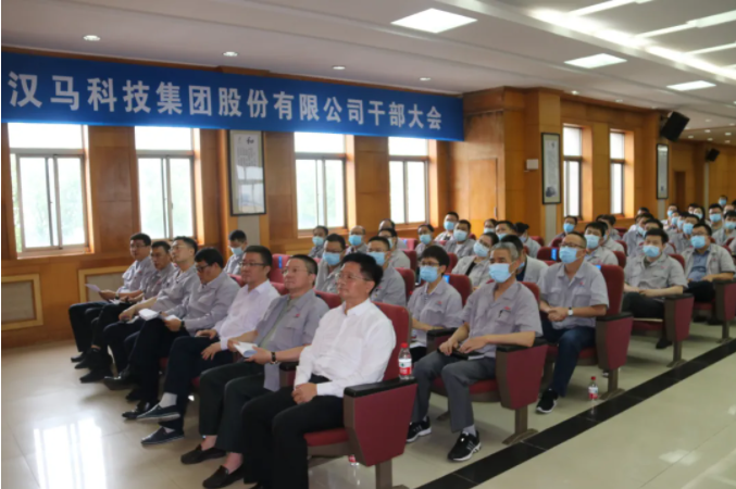 6月3日下午，汉马科技集团召开干部大会，会议宣布了新一届董事会和经营班子主要领导任命。

