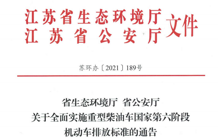 江苏省生态环境厅.png